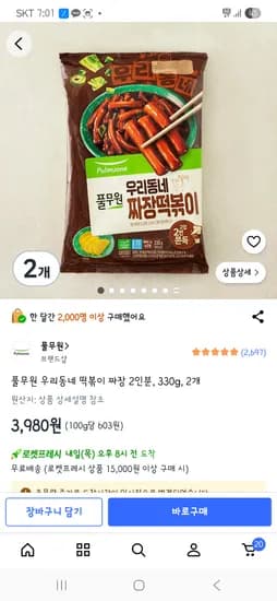 풀무원 우리동네 떡볶이 짜장 2인분, 330g, 2개 3,980원