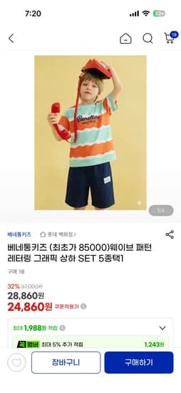 베네통키즈 웨이브패턴 레터링 그래픽 상하세트 24,860원