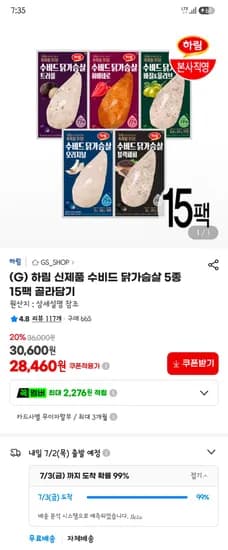 하림 수비드 닭가슴살 15팩 28,460원
