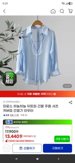 간만에 맘에드는 루즈핏 얇은긴팔셔츠 13,440원