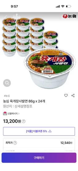농심 육개장사발면 86g x 24개 12540원 무배