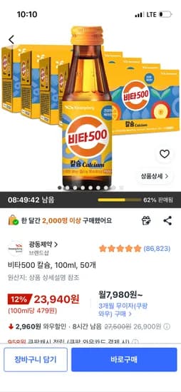비타500 칼슘 100ml 50개 23,940원