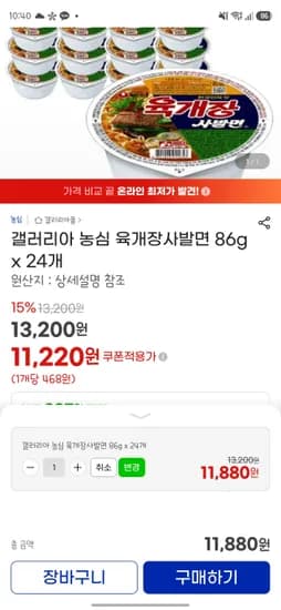 육개장 사발면 24개 (클럽전용쿠폰 기준) 11220원 or 11880원