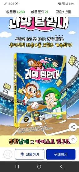 흔한남매,타키포오,설민석,정승제만화 학습만화 베스트 시리즈 11,880원~