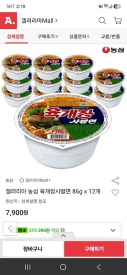 농심 육개장사발면 86g 12개 7,900원