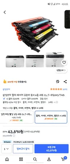 삼성전자 컬러 레이저 프린터 토너 4종 세트 CLT-P510C/TND 43890원