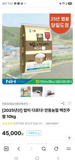 안동농협 백진주쌀10kg 33690원