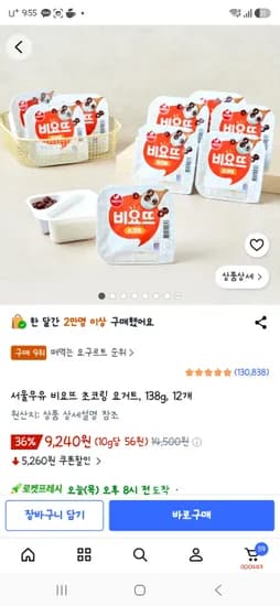 서울우유 비요뜨 초코링 요거트, 138g, 12개 9,240원