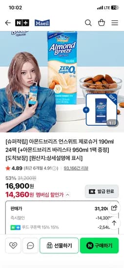 매일유업 직영스토어 아몬드브리즈 언스위트 제로슈거 190ml 24팩 14,360원
