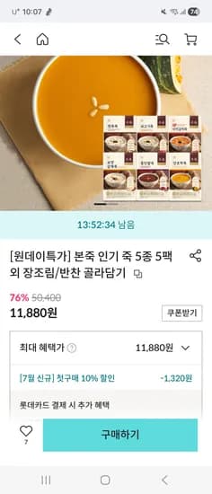 본죽인기죽 5종5팩 11,880원 개당 2,300원대 무배
