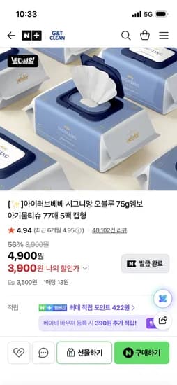 지앤티클린 시그니앙 오블루 물티슈 75평량 77매 5팩+5팩 8,800원 네멤무료