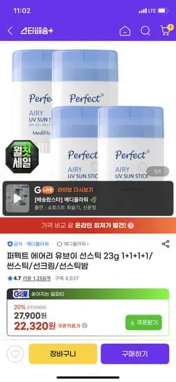 퍼펙트 에어리 선스틱 4개 19,650 무배