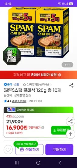 스팸 클래식 120g 10개 15720원 (삼카14880원)