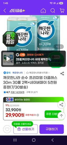 깨끗한나라 순수 프리미엄 더클래스 30롤 2팩 27810원(체감가 22810원)