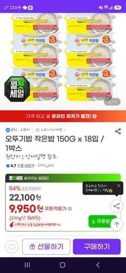 품절 지마켓 오뚜기밥 150g 18개 9950원 소비기한9/5