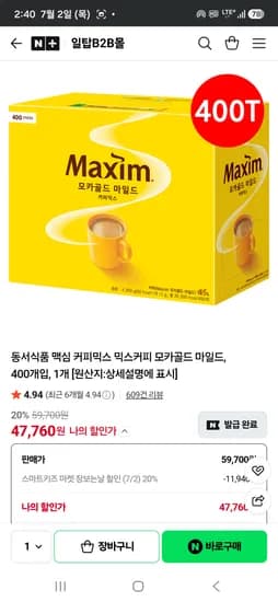 일탑B2B몰 동서식품 맥심 커피믹스 모카골드 마일드 400개 47760원 무배