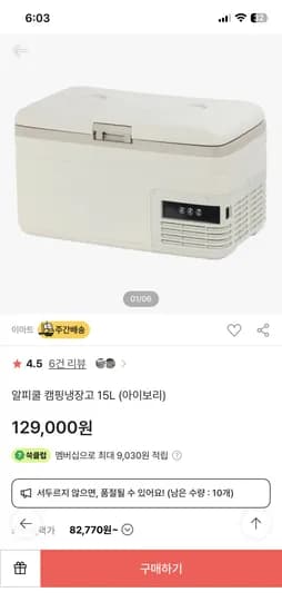알피쿨 캠핑냉장고 15L 카드할인가89000원