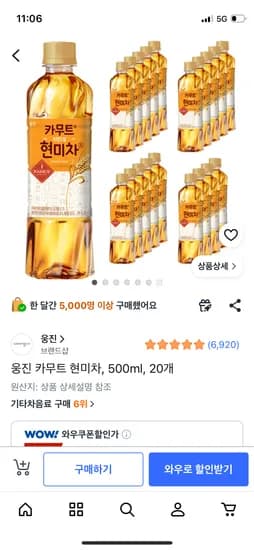 웅진 카무트 현미차 500ml 20개 11,860원