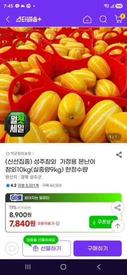성주참외 가정용 몬난이 참외 10kg