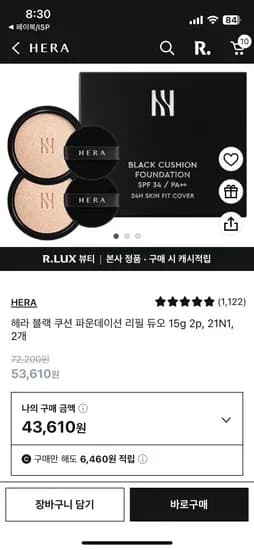 헤라 블랙 쿠션 파운데이션 리필 듀오 15g 2p 53610