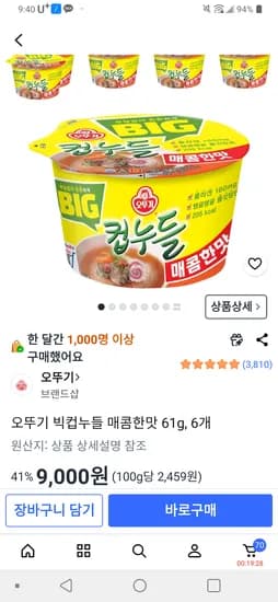 오뚜기 컵누들 61g 6개 9000원