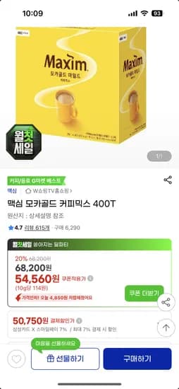 맥심 모카골드 커피믹스 400T 50,750원