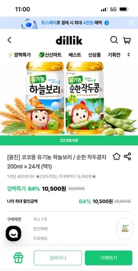웅진 유기농 하늘보리, 작두콩차 200ml 24개 10,500원