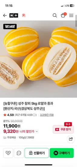 성주 참외 5kg 중과 9,320원