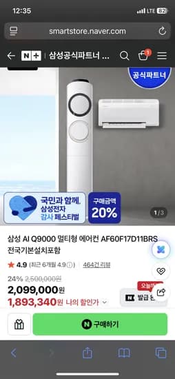 삼성 Q9000 2in1 에어컨 카드1,893,340원 무배