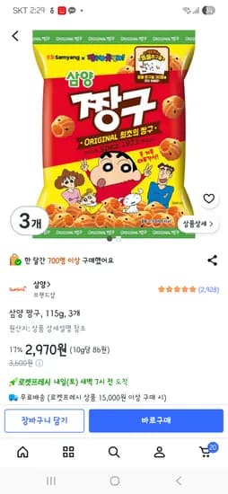 삼양 짱구 115g 3개 2,970원