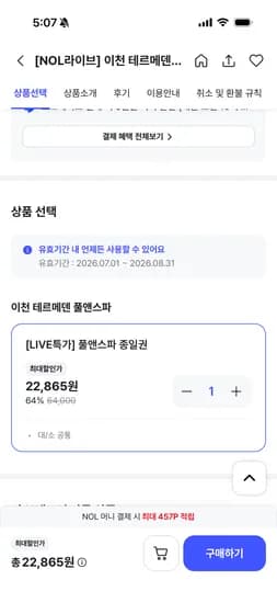 이천 테르메덴 풀앤스파 종일권 22,865원!