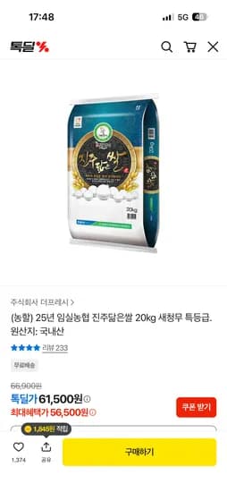 25년 임실농협 진주닮은쌀 20kg 새청무 특등급 56,500원