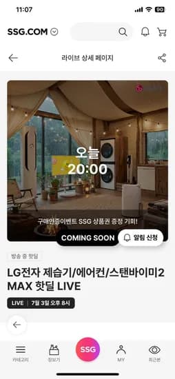 LG전자 직영 스탠바이미2·에어컨·제습기 핫딜 ~ 20%+10% 카드할인