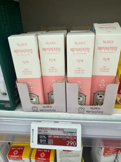 홈플러스 마이비 치약 1단계 290원