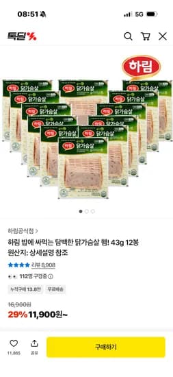 하림 밥에 싸먹는 담백한 닭가슴살 햄 43g 12봉 11,900원