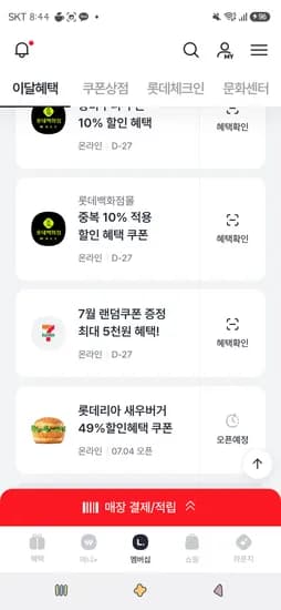 매주 토,일 10시 롯데리아 새우버거49% 할인