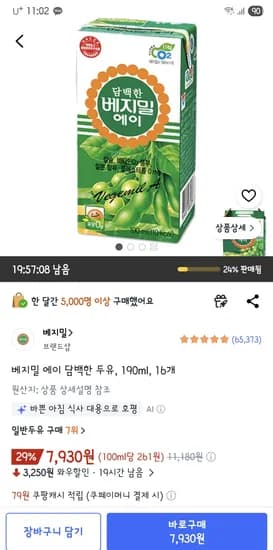 베지밀 에이 담백한 두유 190ml, 16개 7,930원