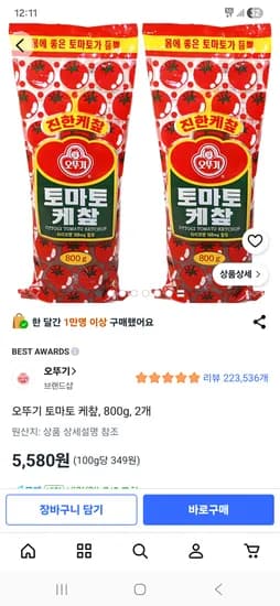 오뚜기 토마토 케챂 800g 2개 5580원