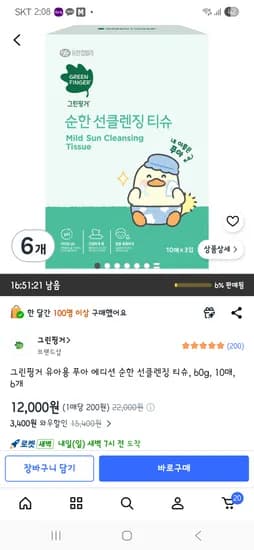 그린핑거 유아용 푸아 에디션 순한 선클렌징 티슈 10매, 6개 12,000원