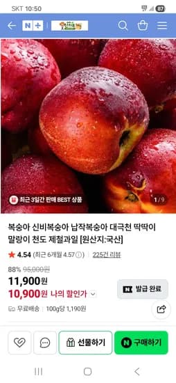 산지콕 과즙 터지는 신비 복숭아 중소과 1키로 10,900원 무배