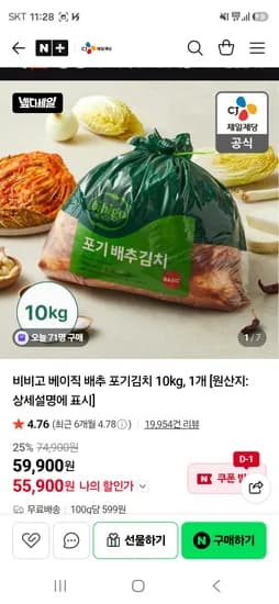 비비고 베이직 배추 포기김치 10kg 55900원