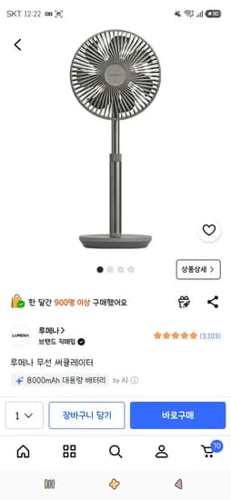 루메나 무선 써큘레이터 38,910원