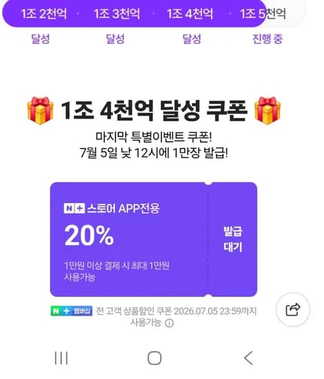 네이버 1조4천억 넾다세일 20%쿠폰 선착순/ 초초핫딜
