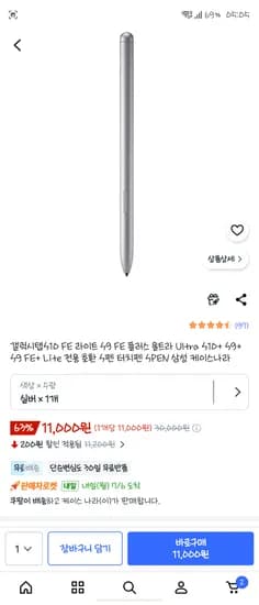 갤탭S10 FE 라이트 S9 FE + Ultra S10+ S9+ S9 FE+ Lite 전용 호환 S펜 11000원 부터