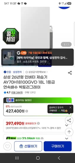 삼성 제습기 18L 카드할인+감사제 온누리 체감가 317,000원대