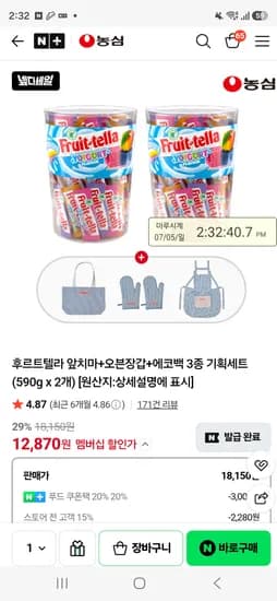 농심 브랜드스토어 후르트텔라 앞치마+오븐장갑+에코백 3종 기획세트 12870원