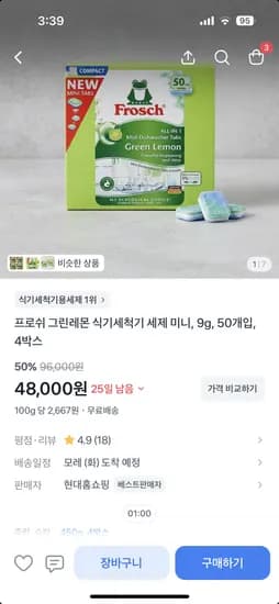 프로쉬 그린레몬 식기세척기 세제 미니 240개 48,000원