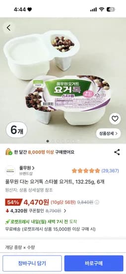 풀무원 다논 요거톡 4개 2980원