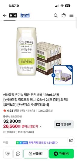 상하목장 유기농 멸균 우유 125ml 48팩