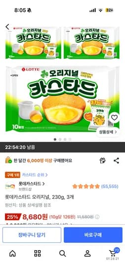 롯데웰푸드 카스타드 오리지널
